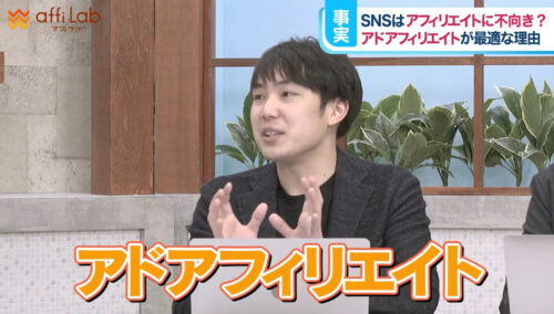 アフィラボ アドアフィリエイト