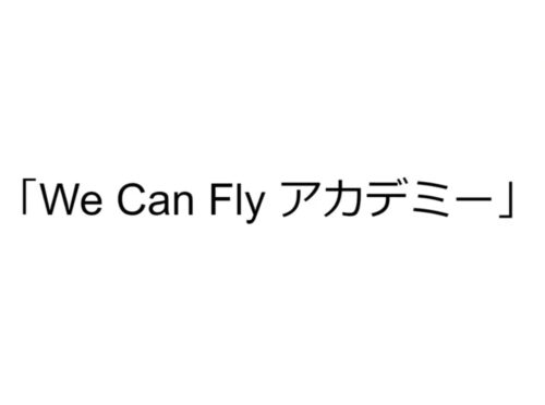 We Can Fly アカデミー